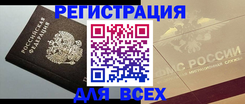 прописка для кредита в Яхроме