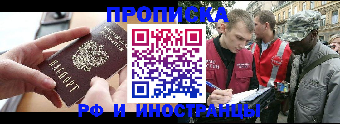 прописка 2025 в Яхроме